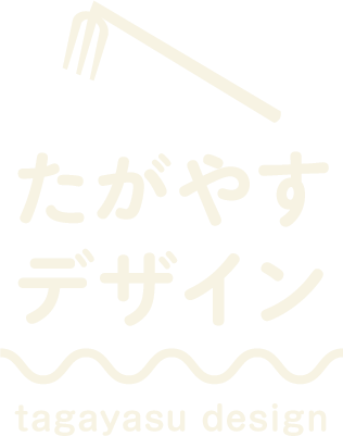 [たがやすデザイン]愛媛県伊予市のフリーランスWEBデザイナー